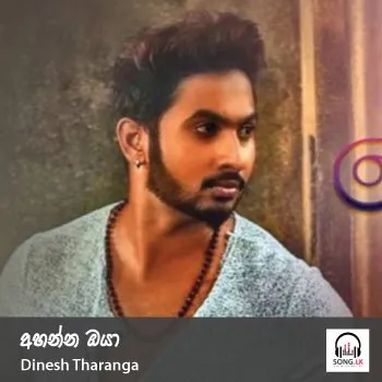 Ahanna Oya (Hitha Hitha Handana)